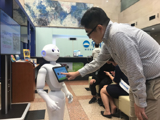 우리은행 인공지능 탑재 로봇 '페퍼'